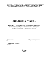 Приложение на техническия анализ при прогнозиране на борсови тенденции на финансови пазари Потенциал в български условия