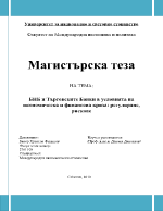 БНБ и търговските банки в условията на финансова криза