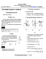 Тригонометрични задачи