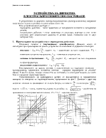 УСТРОЙСТВА ЗА ДИРЕКТНО ЕЛЕКТРОСЪПРОТИВИТЕЛНО НАГРЯВАНЕ