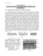 ПРОЦЕСИ ПРИ КОНТАКТНО СЪПРОТИВИТЕЛНО ЗАВАРЯВАНЕ