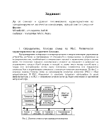 Програмируеми логически контролери