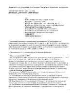 Прилагането на Националните счетоводни стандарти от бюджетните предприятия