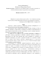 Развитие на сектор здравеопазване в България в условията на глобалната финансова криза и след кризисно възстановяване