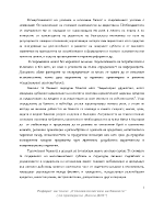 Стокова политика на банките по примера на Банка ДСК