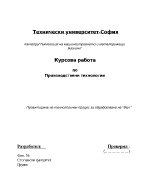 Проектиране на технологичен процес за обработване на Вал