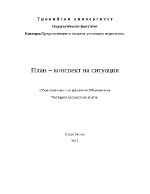 План-конспект на ситуация на тема Геометрични фигури и форми