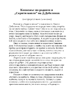 Копнежът по родното в Скрити вопли на Димчо Дебелянов