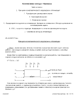 Количествени методи