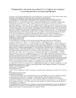 Природата израз на душевното състояние на човека в стихотворенията на Николай Лилиев