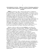 Анализиционни моменти Образите на Нено и Неновица картината на техния семеен жиевот от 1 и 2-ра глава на повестта Маминото детенце