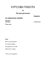 Анализ на лирическа творба - стихотворението Есен от Екатерина Йосифова