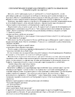 Обезсмъртяване подвига на героите в одите на Иван Вазов в Опълченците на Шипка