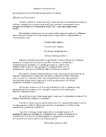 Изворът на белоногата- духовната красота на българката разкрита в поемата