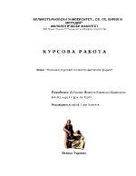 Насоки и търсения в повествователните форми