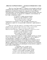 Проглас към Евангелието - възхвала на буквеното слово