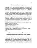 Проблемът за човека и града в поезията на Христо Смирненски