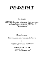 МСС 16 Имоти машини съоръжения и оборудване както и PBU 6 01 фиксирана