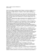 Човекът и войнът разкрити в образите на Ахил и Хектор