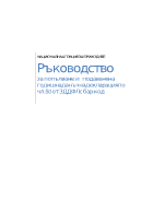 Ръководство за попълване и подаване на годишна данъчна декларация