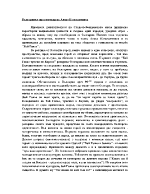 Българинът през погледа на Алеко Константинов