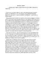 ИВАЙЛО ПЕТРОВ ПРЕДИ ДА СЕ РОДЯ И СЛЕД ТОВА НОСТАЛГИЧНИЯТ ПРИСМЕХ В ПОВЕСТТА