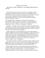 АЛЕКО КОНСТАНТИНОВ ДО ЧИКАГО И НАЗАД ЧУВСТВАТА НА ЩАСТЛИВЕЦА ПРЕД ЧУДОТО НА НИАГАРА