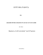 ЦъркватаСв 40 мъченици във Велико Търново