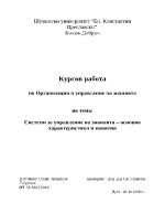 Системи за управление на знанията основно характеристики и понятия