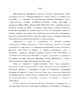 Изследванията на Иван Шишманов за историята на Българското възраждане