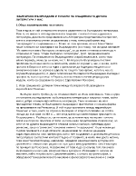 Българско възраждане и началото на същинската детска литература