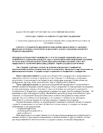 Счетоводно отчитане на капитала в бюджетните предприятия