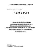 Счетоводно отчитане на капитала в предприятието