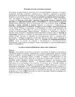 Разходна система и разходна политика Балансна основа на финансово управление на фирмата