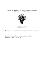 Ръководство и лидерство в социално-педагогическите институции