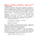 Нелинейни електрически вериги Основни определения Статични и динамични параметри Апроксимации