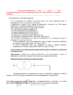 Електроразпределителни мрежи за високо и ниско напрежениеХаратеристични параметриИзбор на сечениеЗагуби на мощност и енергия
