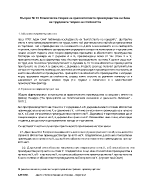 Класическа теория за сравнителните преимущества на база на трудовата теория за стойността