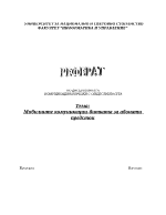 Мобилните комуникации-битката за абонати предстои