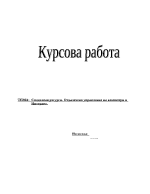 Споделени ресурси Отдалечено управление на компютри в Интернет