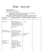 План-конспект по роден език