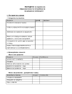 МЕТОДИКА за оценка на образователните потребности на децата и учениците