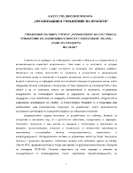 Управление на бинес проект quotРазработване на системи за управление на жилищния комфорт с използване на UML SYSML и стандарта IEC 61499