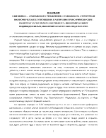 Стопанското управление стопанската структура и икономическите отношения в античния гръко-римски свят въпросът за частната собственост икономическият индивидуализъм икономическото законодателство