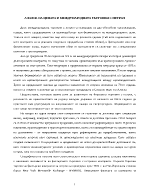 Анализ на цената и международната търговия с петрол