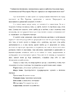 Глобалната финансово-икономическа криза и нейното отражение върху икономиката на Р България Поуки от кризата и антикризисни политики