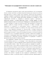 Ликвидност на предприятието - показатели за анализ и оценка на ликвидността