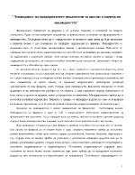 Ликвидност на предприятието - показатели за анализ и оценка на ликвидността