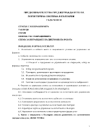 Предизвикателства пред изграждането на логистична система в България