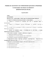 Оценка на стратегията на телевизионната реклама на пиво за изграждане на имиджа на марката